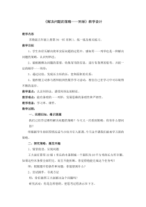 苏教版数学五年级上册《3.用列举的策略解决问题练习》教学设计1