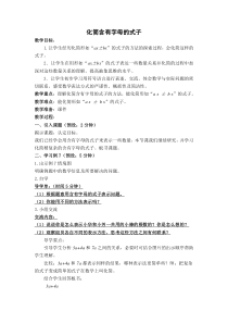 苏教版数学五年级上册《4.化简含有字母的式子》教学设计4