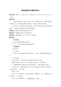 苏教版数学五年级上册《4.梯形的面积》教学设计2