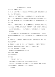 苏教版数学五年级上册《4.小数的大小比较》教学设计3
