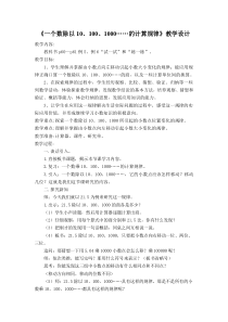 苏教版数学五年级上册《4.一个数除以10、100、1000……的计算规律》教学设计5