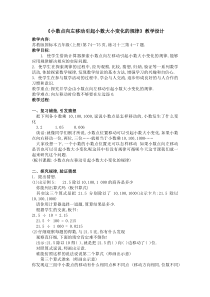 苏教版数学五年级上册《4.一个数除以10、100、1000……的计算规律》教学设计6