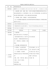 苏教版数学五年级上册《5.梯形面积计算练习》教学设计1