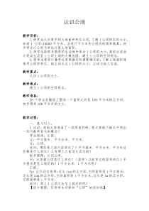 苏教版数学五年级上册《6.认识公顷》教学设计2