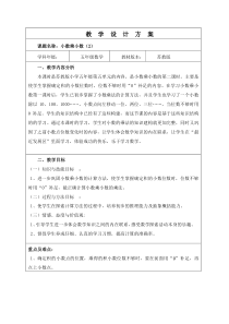 苏教版数学五年级上册《7.小数乘小数（2）》教学设计1