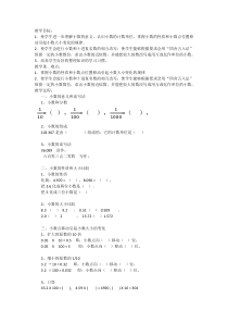 苏教版数学五年级上册《7.整理与练习》教学设计1