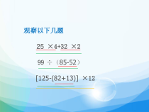 苏教版数学五年级上册《14.小数四则混合运算》PPT课件4
