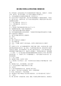 苏教版数学五年级上册《2.复式统计表的认识和应用练习》教学实录