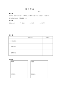 苏教版数学五年级上册《2.数的世界（2）》学习单