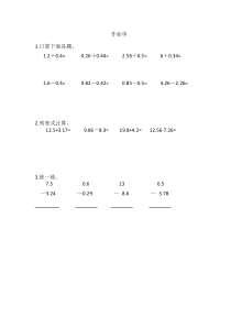 苏教版数学五年级上册《2.小数加、减法计算（2）》课后习题