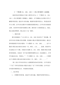 苏教版数学五年级上册《2.一个数乘10、100、1000……的计算规律》说课稿
