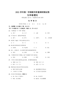 上海崇明区2022届九年级初三化学一模试卷+答案