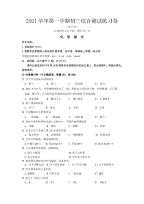 上海奉贤区2022届九年级初三化学一模试卷+答案