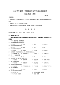 上海虹口区2022届九年级初三化学一模试卷+答案