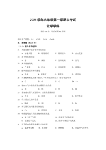 上海闵行区2022届九年级初三化学一模试卷+答案