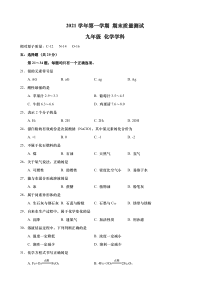 上海浦东新区2022届九年级初三化学一模试卷+答案
