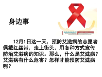 《第三节　艾滋病的发生与流行》PPT课件1-冀少儿版生物七年级下册
