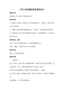 苏教版数学五年级下册（教案50份，可预览）
