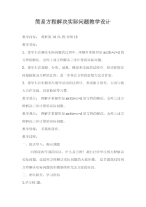 苏教版数学五年级下册《9.列形如ax±b×c=d的方程解决实际问题》教学设计1