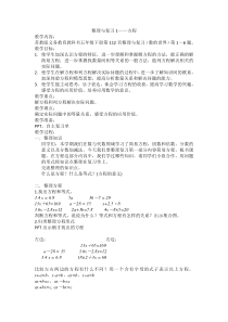 苏教版数学五年级下册《1.数的世界（1）》教学设计1