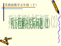 苏教版数学五年级下册（课件24份，可预览）
