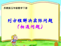 苏教版数学五年级下册《9.列形如ax±b×c=d的方程解决实际问题》PPT课件1