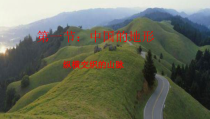 《第一节 地形和地势》PPT课件2-人教版地理八年级上册