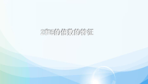 苏教版数学五年级下册《2.2和5的倍数的特征》PPT课件3