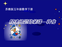 苏教版数学五年级下册《3.用转化的策略解决问题练习》PPT课件2