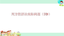 苏教版数学五年级下册《8.列形如ax±bx=c的方程解决实际问题》PPT课件6