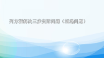 苏教版数学五年级下册《9.列形如ax±b×c=d的方程解决实际问题》PPT课件4