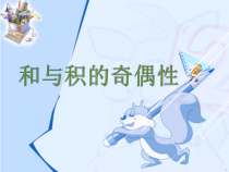 苏教版数学五年级下册《11.整理与练习》PPT课件2