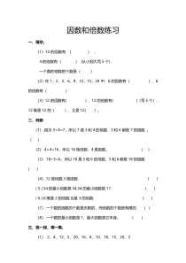 苏教版数学五年级下册《1.因数和倍数的认识》课后习题