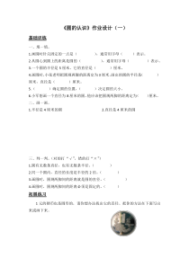 苏教版数学五年级下册《1.圆的认识》课后习题