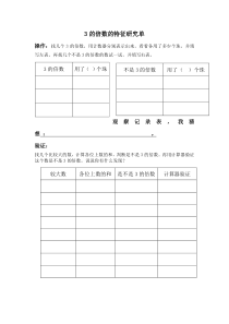 苏教版数学五年级下册《3.3的倍数的特征》导学案