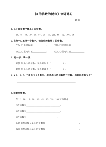 苏教版数学五年级下册《3.3的倍数的特征》课后习题