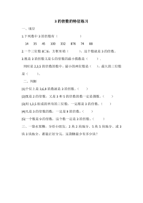 苏教版数学五年级下册《3.3的倍数的特征》课后习题