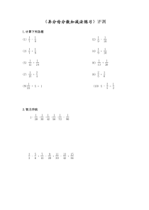苏教版数学五年级下册《3.分数加、减计算及应用练习》课后习题