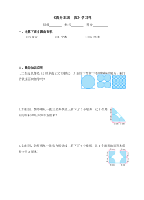 苏教版数学五年级下册《3.图形王国》学习单