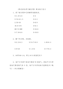 苏教版数学五年级下册《3.用等式性质（2）解方程》课后习题