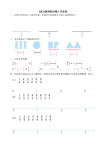 苏教版数学五年级下册《5.真分数和假分数》课后习题