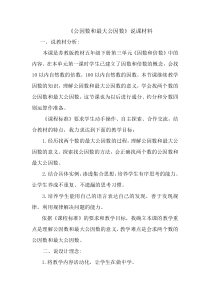 苏教版数学五年级下册《7.公因数和最大公因数》说课稿