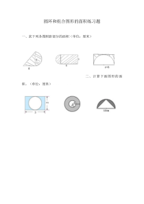 苏教版数学五年级下册《8.简单组合图形的面积》课后习题