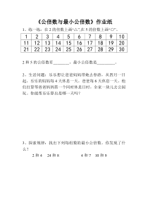 苏教版数学五年级下册《9.公倍数和最小公倍数》课后习题