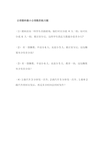 苏教版数学五年级下册《9.公倍数和最小公倍数》课后习题8