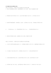 苏教版数学五年级下册《9.列形如ax±b×c=d的方程解决实际问题》课后习题