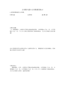 苏教版数学五年级下册《10.公倍数和最小公倍数练习》课后习题