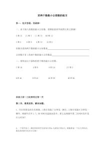 苏教版数学五年级下册《10.公倍数和最小公倍数练习》课后习题