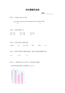 苏教版数学五年级下册《10.约分练习》课后习题