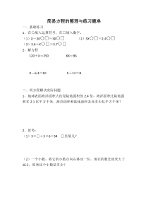 苏教版数学五年级下册《11.整理与练习》课后习题